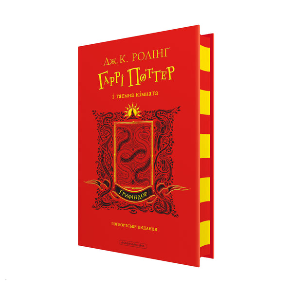 Harry Potter und die Kammer des Schreckens. Gryffindor-Ausgabe - 9786175853795