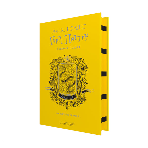 Harry Potter und die Kammer des Schreckens. Hufflepuff-Ausgabe - 9786175853825