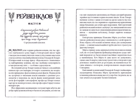 Harry Potter und die Kammer des Schreckens. Ravenclaw-Ausgabe