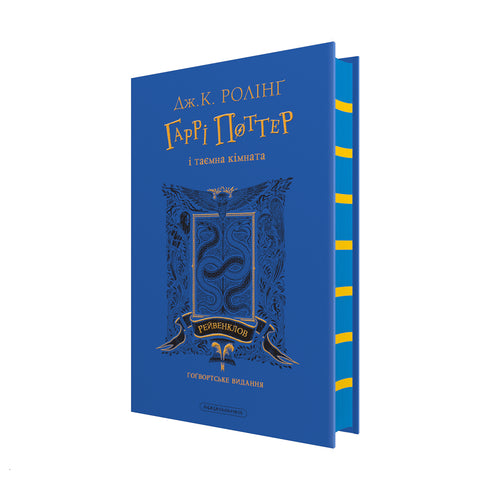 Harry Potter und die Kammer des Schreckens. Ravenclaw-Ausgabe