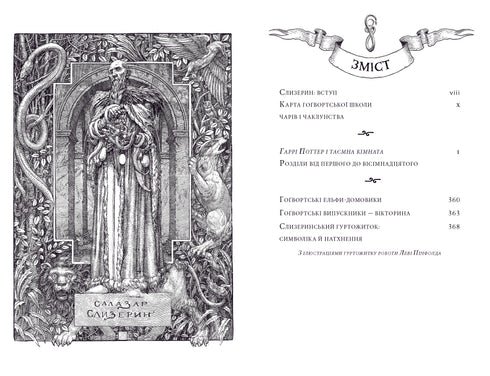 Harry Potter et la chambre des secrets. Édition Serpentard - 9786175853801