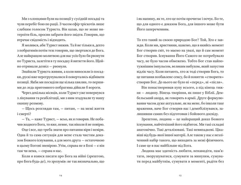 Гемінґвей нічого не знає