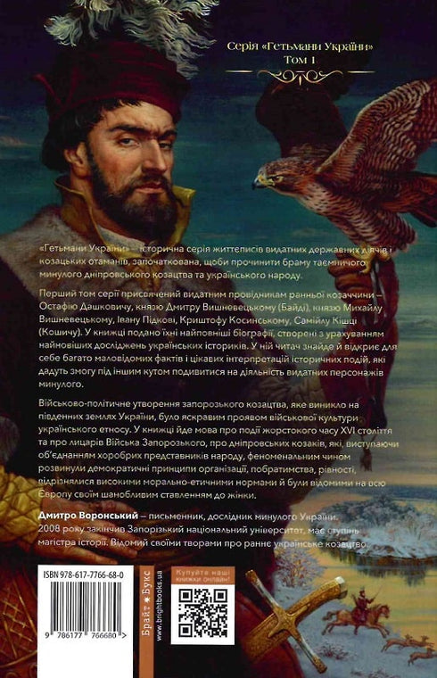 Гетьмани України. Перші