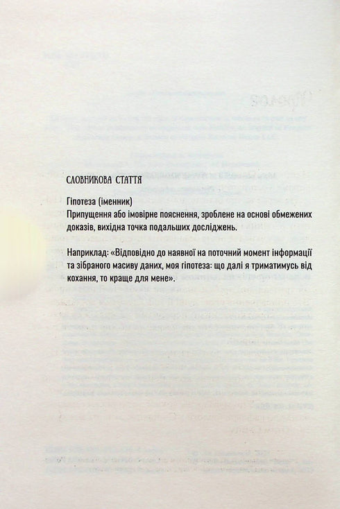 Hypothèse de l'amour