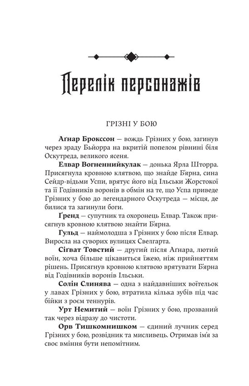 Голод Богів