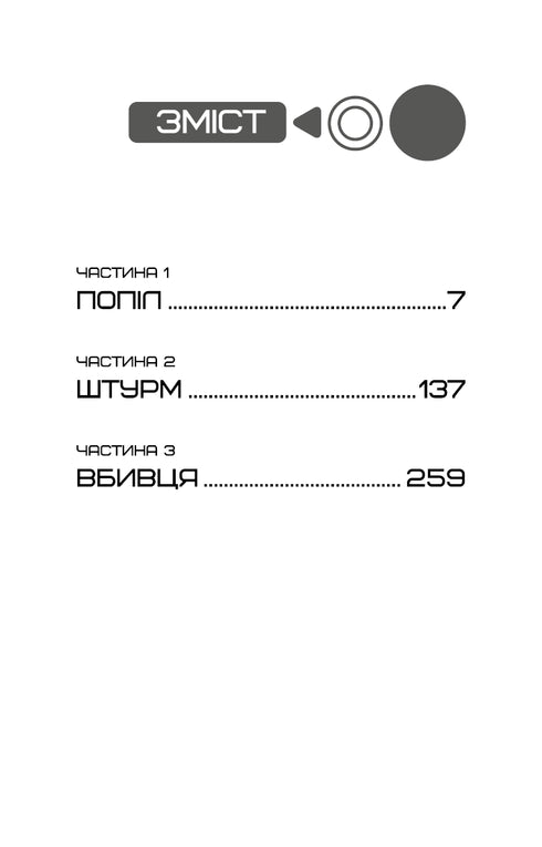 Die Tribute von Panem. Buch 3. Die Rebellin