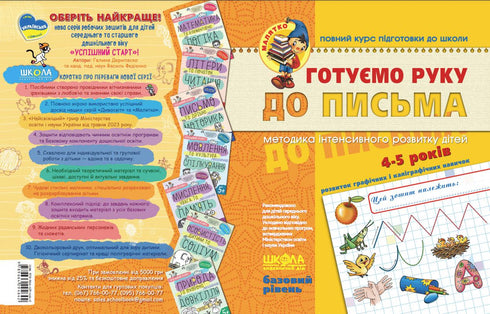 Preparando la mano para la escritura. Nivel básico. Pequeño