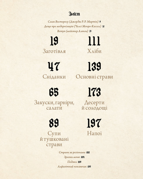 Game of Thrones. Official Cookbook. Recipes from the Royal Docks to the Dothraki Sea - 9786175483343