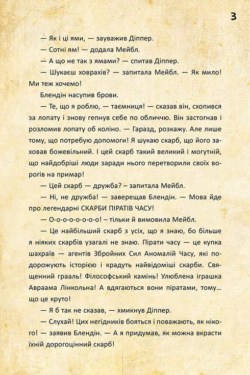 Gravity Falls. Dipper and Mabel. And the cursed treasures of the time pirates