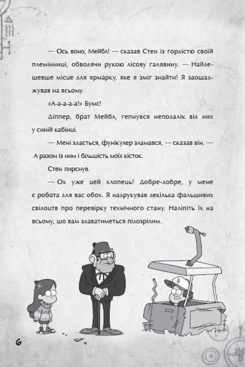 Gravity Falls. Paso hacia la aventura - 9786170958631