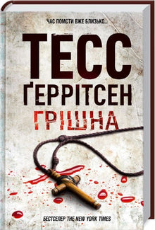 Sinful Book 3 (Ukrainian Edition)