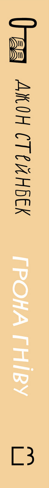 Trauben des Zorns (Klassiker) - 9786175480731