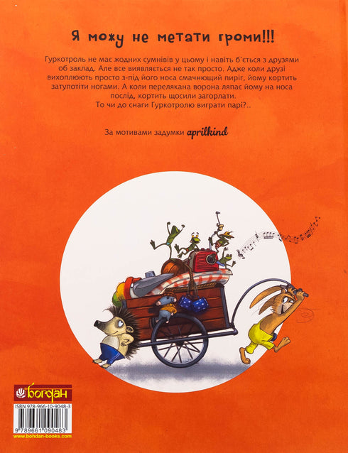 Gurkotrol promete hacer ruido - 9789661090483