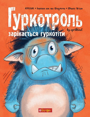 Gurkotrol promete hacer ruido - 9789661090483