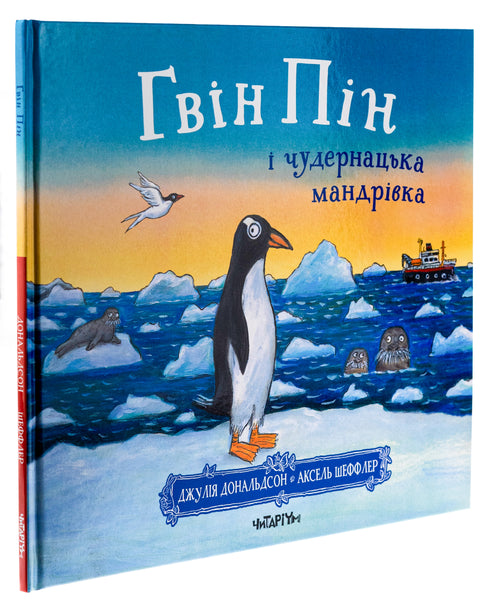 Gwin Pin y la extraña aventura - 9786178093563