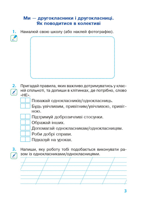 Yo exploro el mundo. 2º grado. Cuaderno de trabajo (para Hilberg, Tarnavska) NUS (editorial Bogdan) - 9789661060318