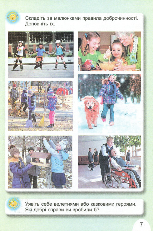 Я досліджую світ. Підручник. 1 клас. Частина 1