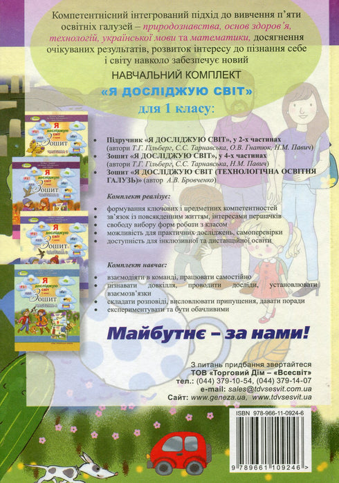 I Explore the World. Textbook. Grade 1. Part 2