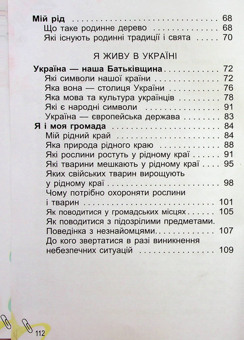 I Explore the World. Textbook. Grade 1. Part 2