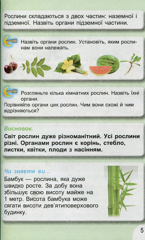 I Explore the World. Textbook. Grade 1. Part 2