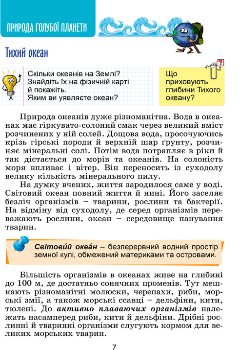 J'explore le monde. Manuel pour la 4e année. Partie 2