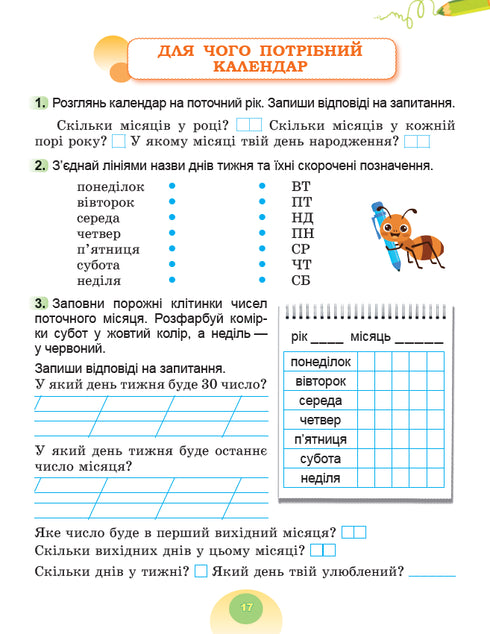 Я досліджую світ. Зошит інтегрованого курсу для 2 класу Ч.1 2025 НУШ