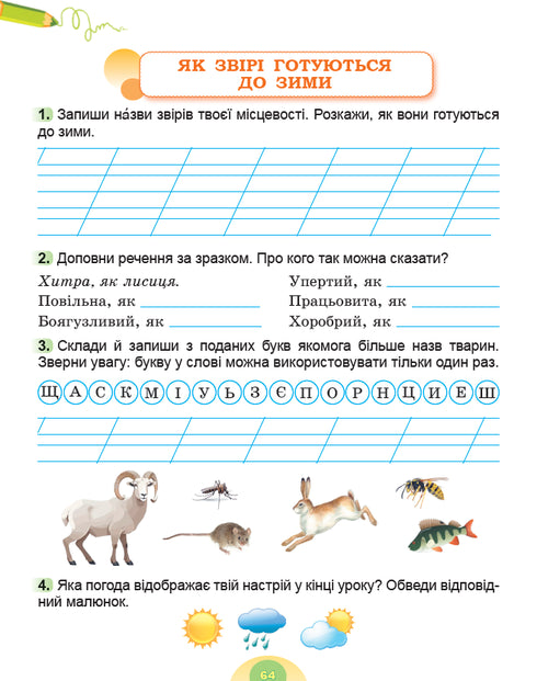 Я досліджую світ. Зошит інтегрованого курсу для 2 класу Ч.1 2025 НУШ