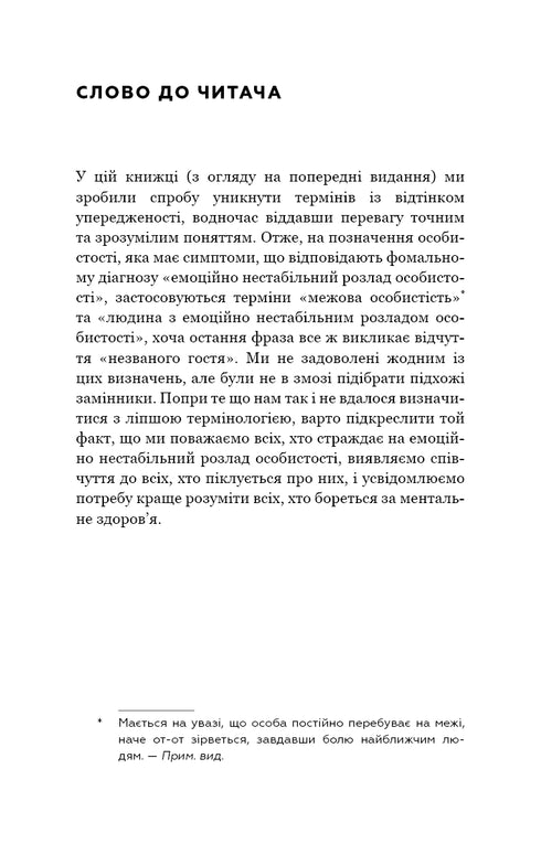 Я ненавиджу тебе, але не покидай мене. Як жити з «важкими» людьми