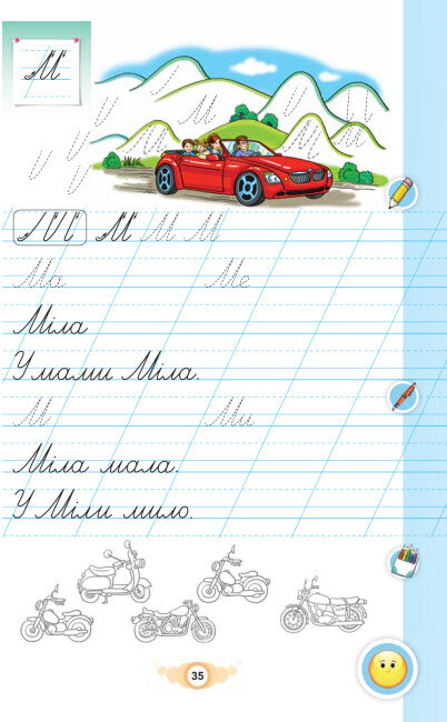 Я пишу. Зошит для письма і розвитку мовлення. Частина 1. 1 клас