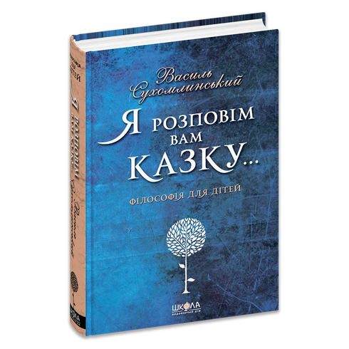 Les contaré un cuento… Filosofía para niños - 9789664293959