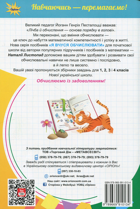 I am learning to calculate. Collection of tasks. Grade 1