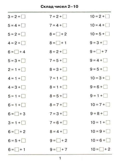 I am learning to calculate. Collection of tasks. Grade 1