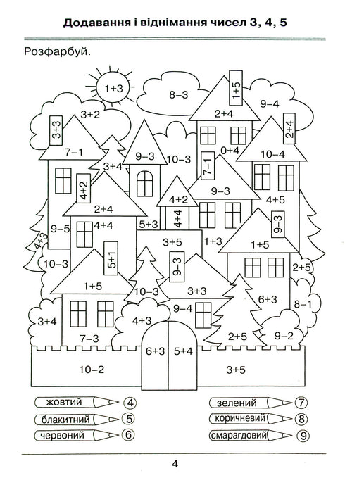 I am learning to calculate. Collection of tasks. Grade 1