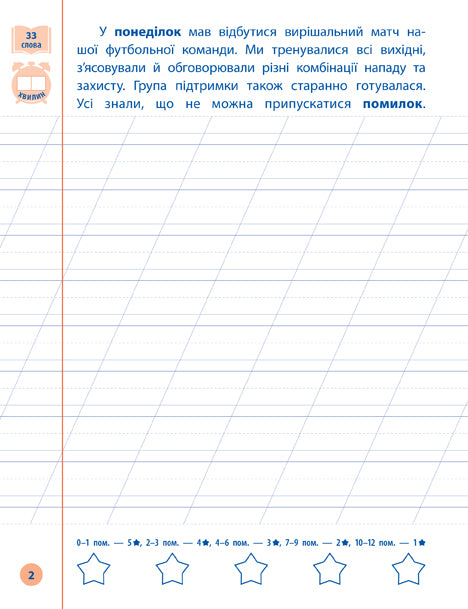 Я відмінник! Контрольне списування. 2 клас