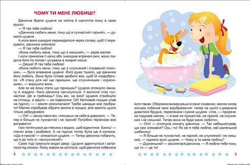 Я вірю в себе. Корисні казки