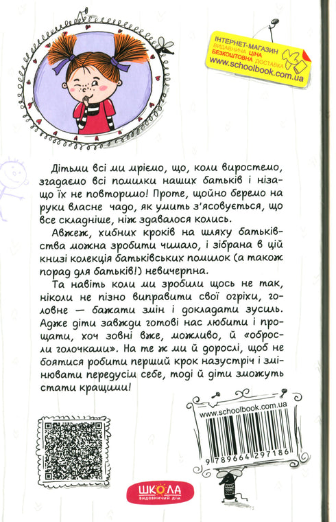 Cómo arruinamos a nuestros hijos y cómo dejar de hacerlo