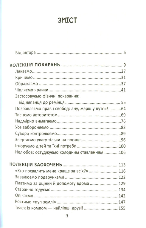 Cómo arruinamos a nuestros hijos y cómo dejar de hacerlo