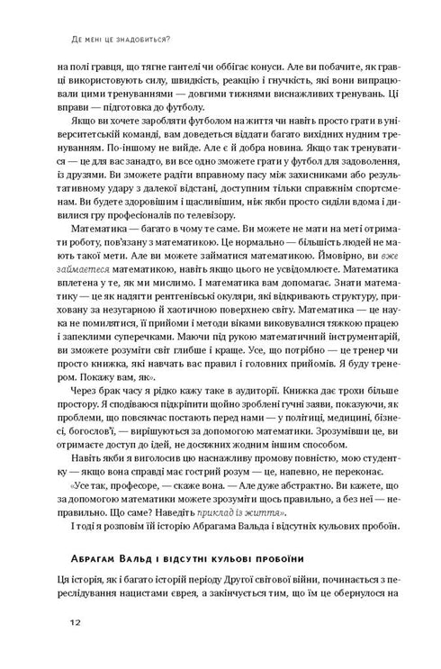 Comment ne jamais se tromper. La puissance de la pensée mathématique