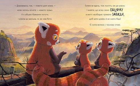 Як панди-малята навчились обіцяти