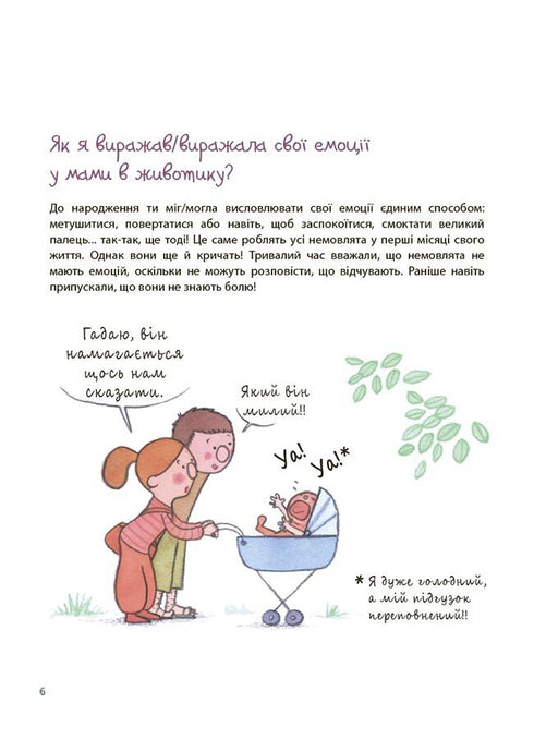 Як працюють мої емоції