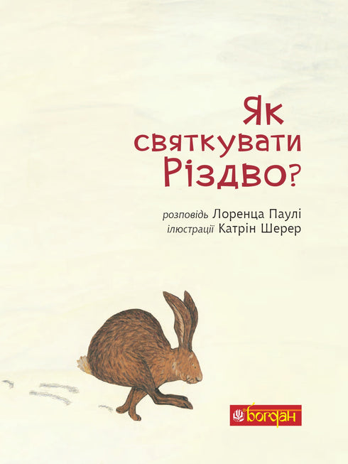 ¿Cómo celebrar la Navidad?