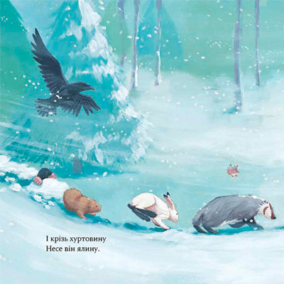 Як ведмідь не проспав Різдво