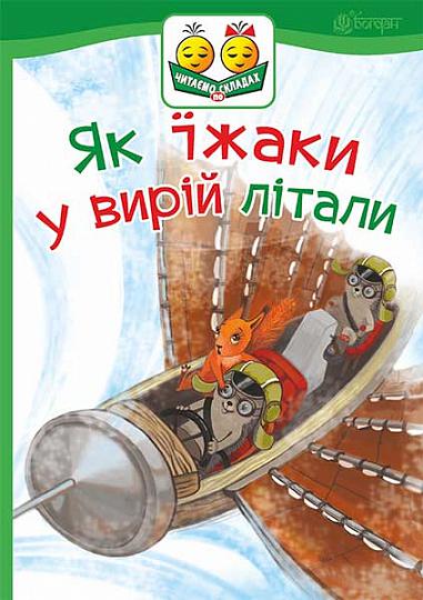 Wie Igel in den Süden flogen