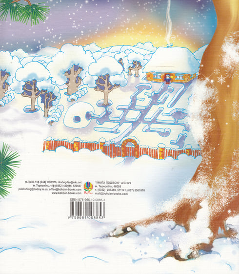 Cómo hibernaban los conejitos. Cuentos