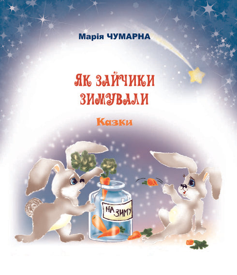 Cómo hibernaban los conejitos. Cuentos