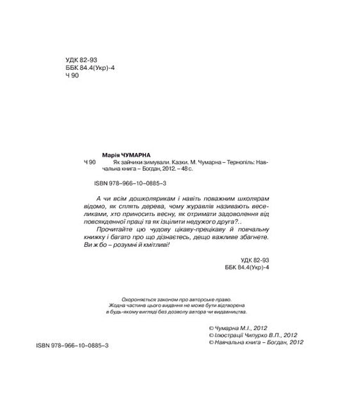 Cómo hibernaban los conejitos. Cuentos