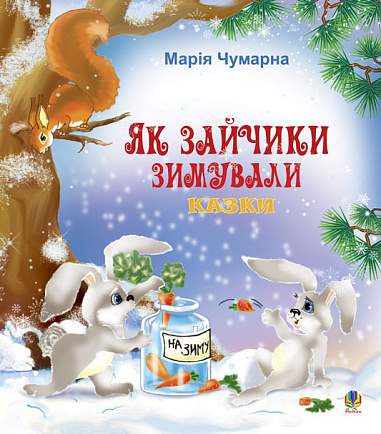 Cómo hibernaban los conejitos. Cuentos