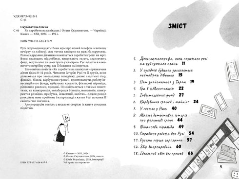 Comment gagner de l'argent pendant les vacances - 9786176144199