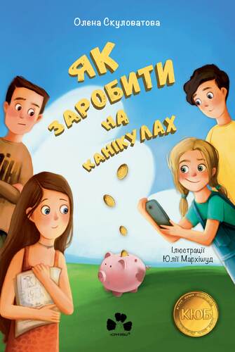 Comment gagner de l'argent pendant les vacances - 9786176144199