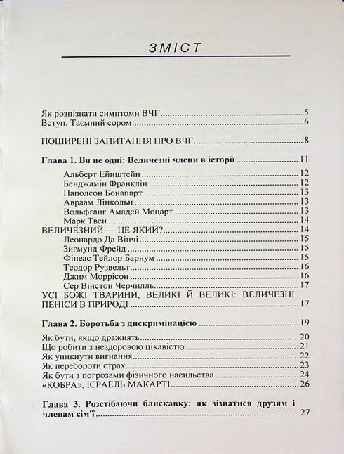 Cómo vivir si tienes un pene enorme. Un pequeño libro que ayuda a resolver grandes problemas - 9786110135559